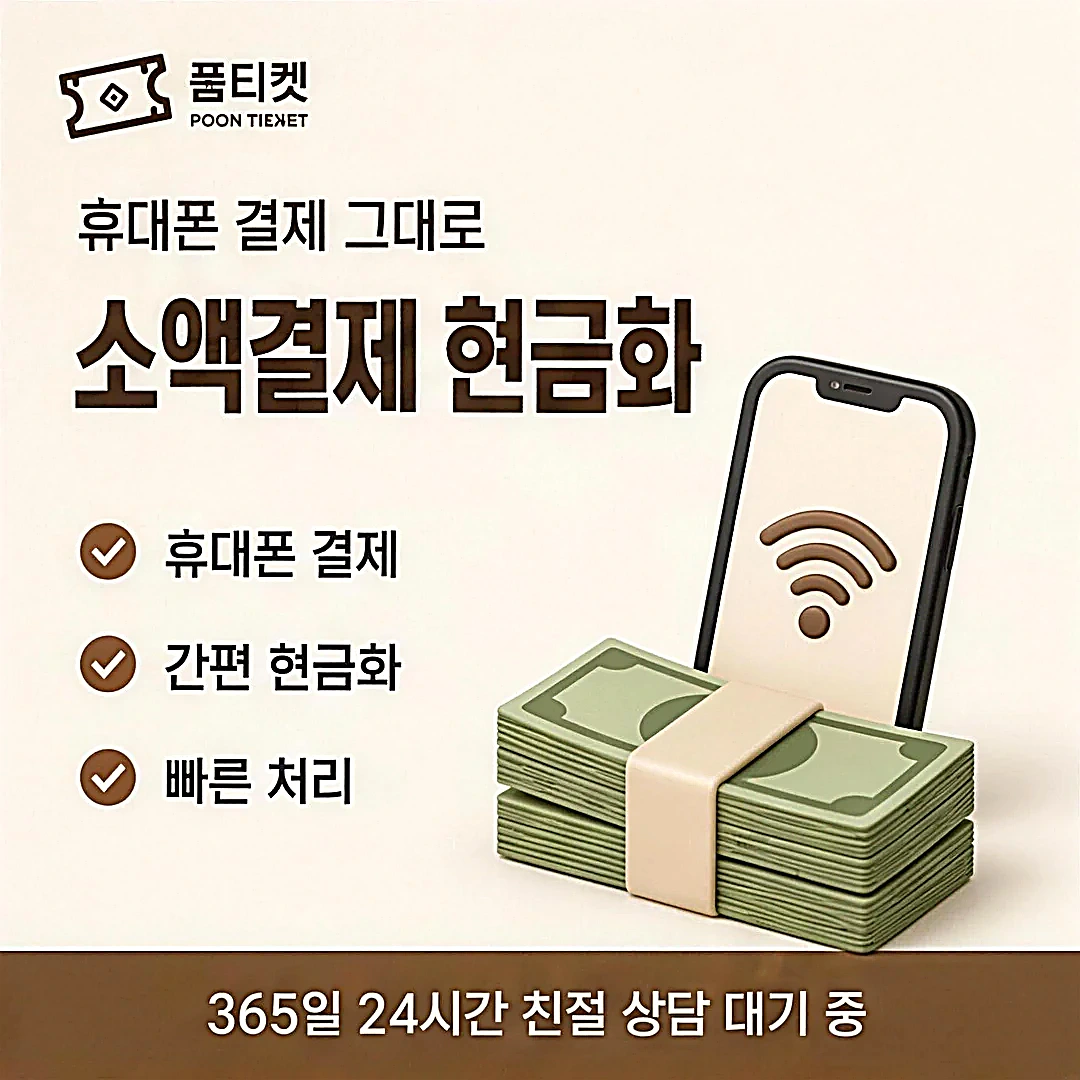 핸드폰 소액결제업체 유형