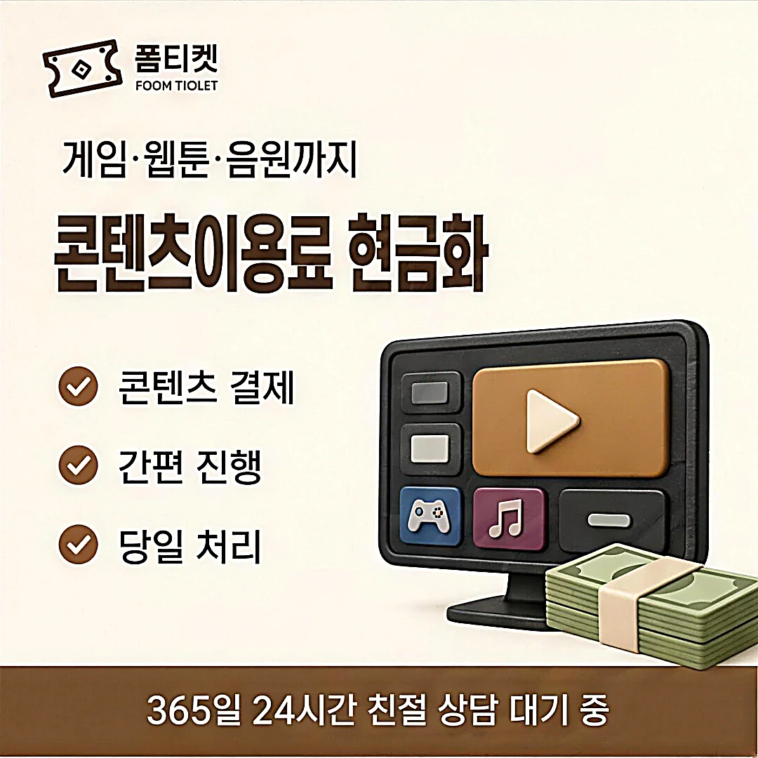 핸드폰 소액결제 수수료 비교