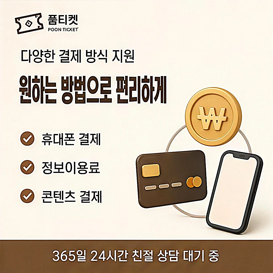 핸드폰 소액결제업체 자주 묻는 질문